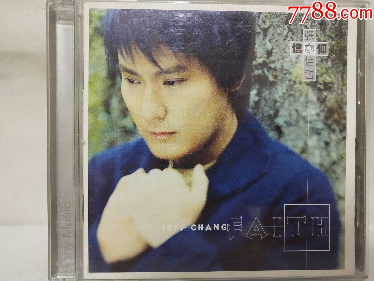 张信哲信仰