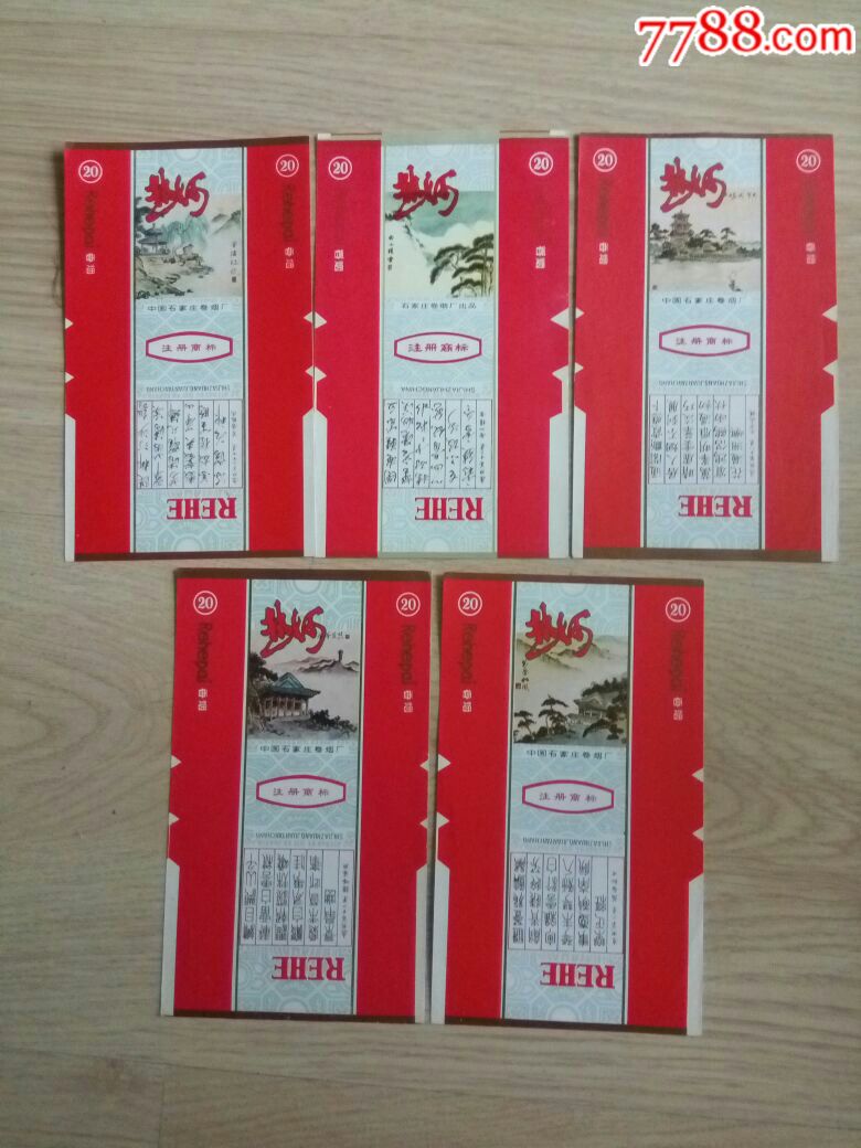 中国石家庄{{热河}15x1套标