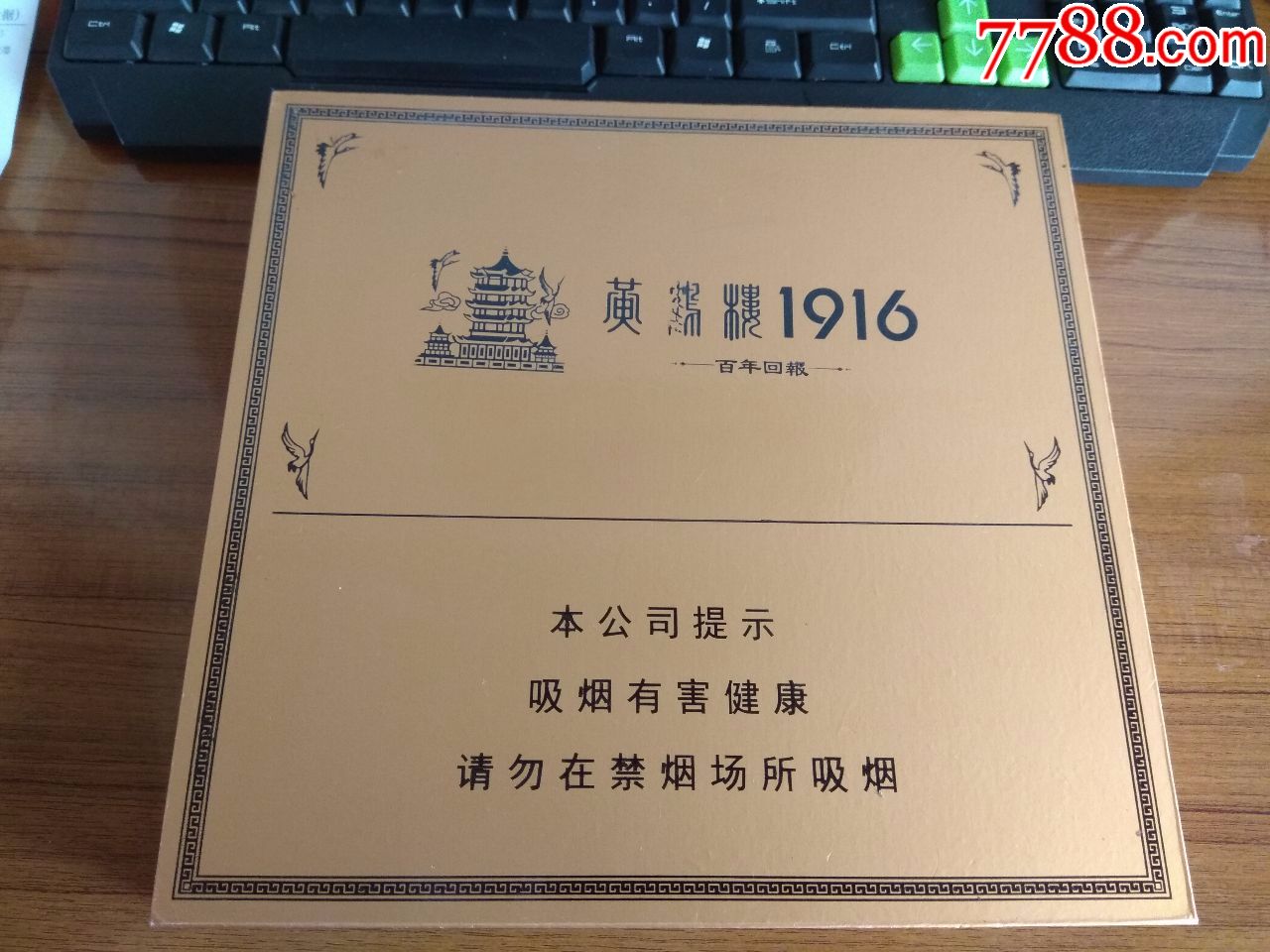 黄鹤楼百年回报条盒