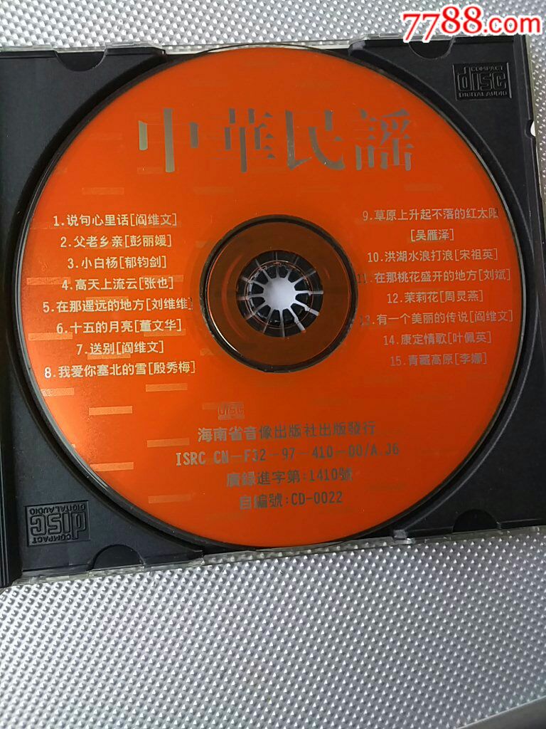 中华民谣cd