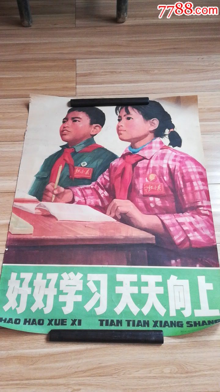 好好学习,天天向上
