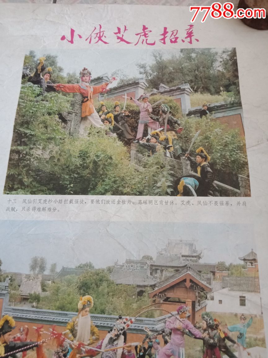 小侠艾虎招亲年画