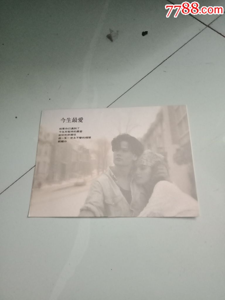 今生最爱