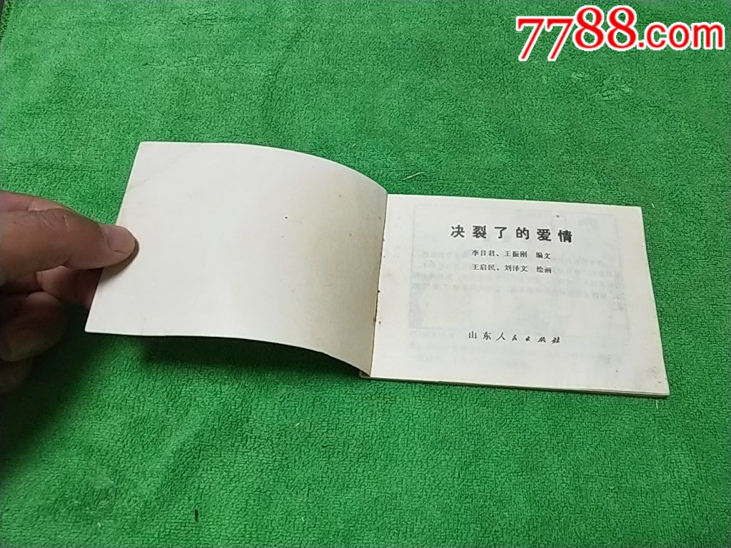 《决裂的爰情》品弱,1天拍期