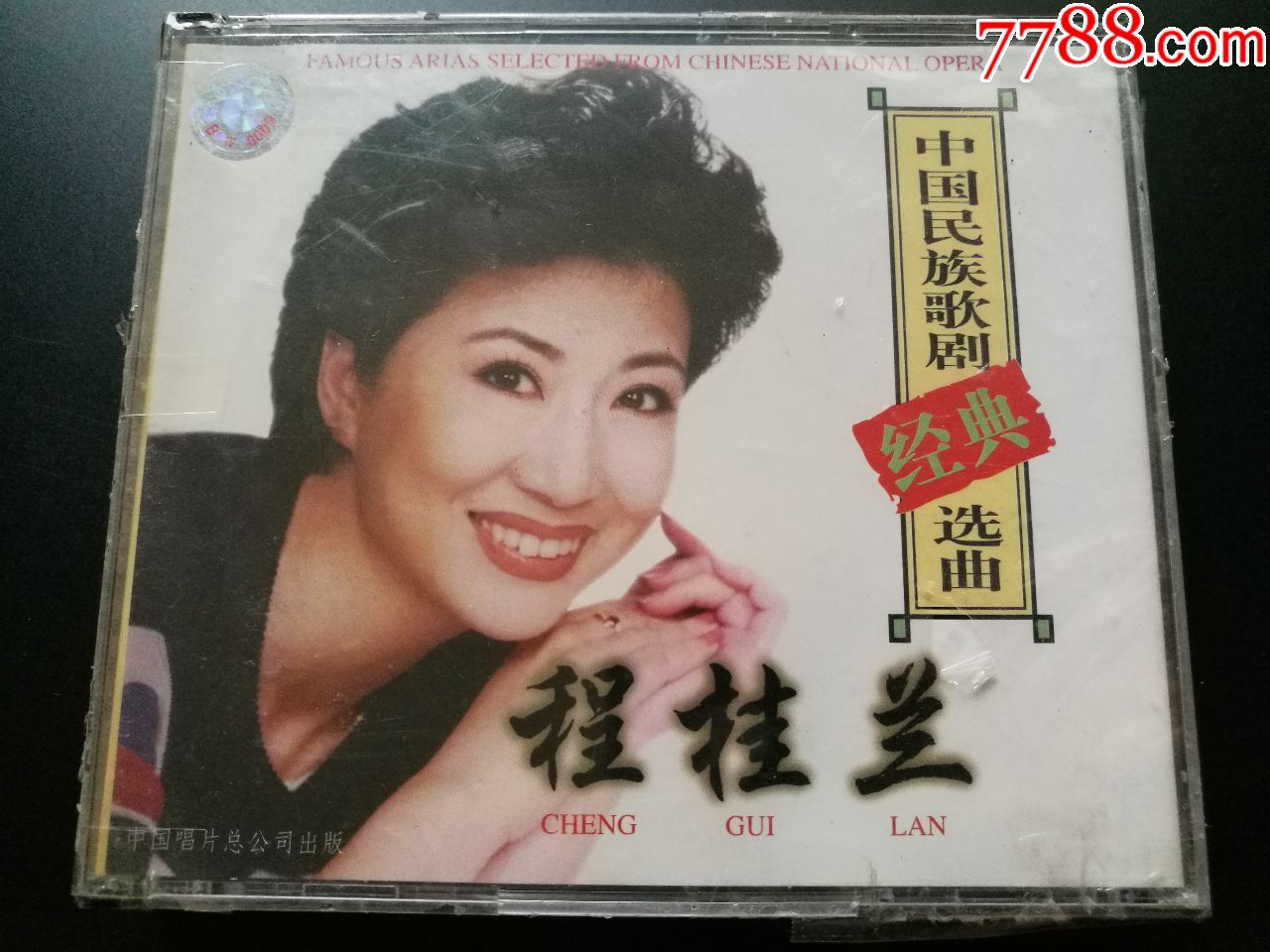 中唱:程桂兰-中国民族歌剧经典选曲cd(双碟装,全新未拆)