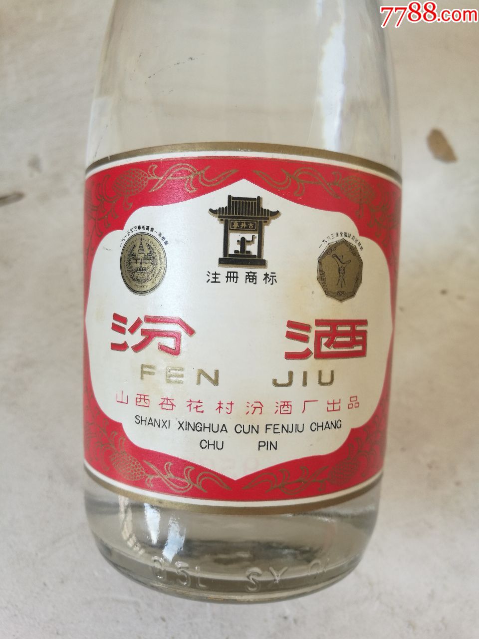 95年汾酒