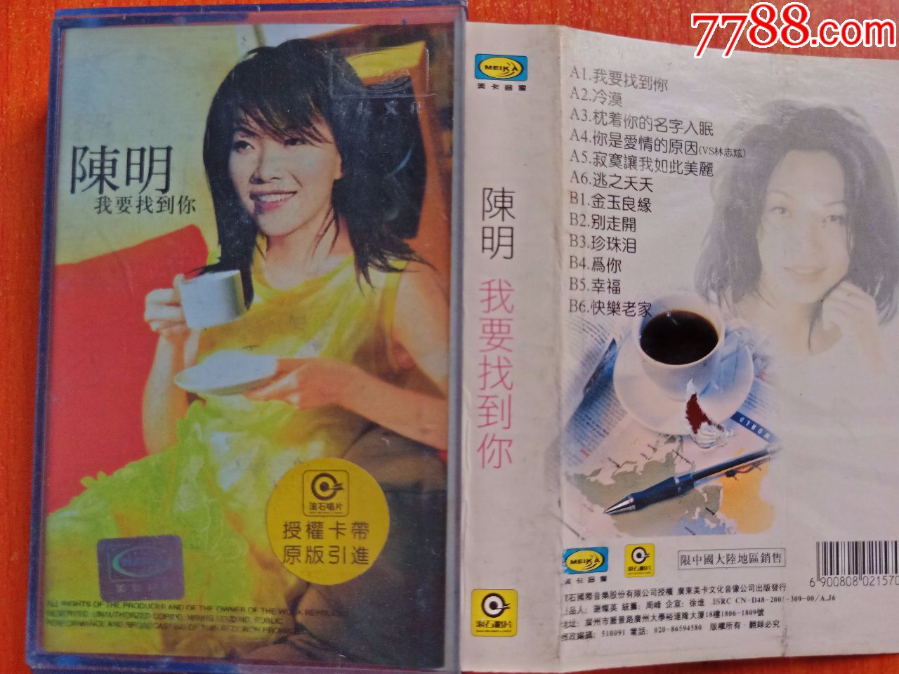 陈明--我要找到你