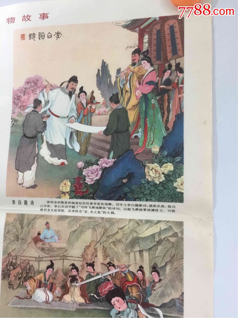 年画——历史人物故事