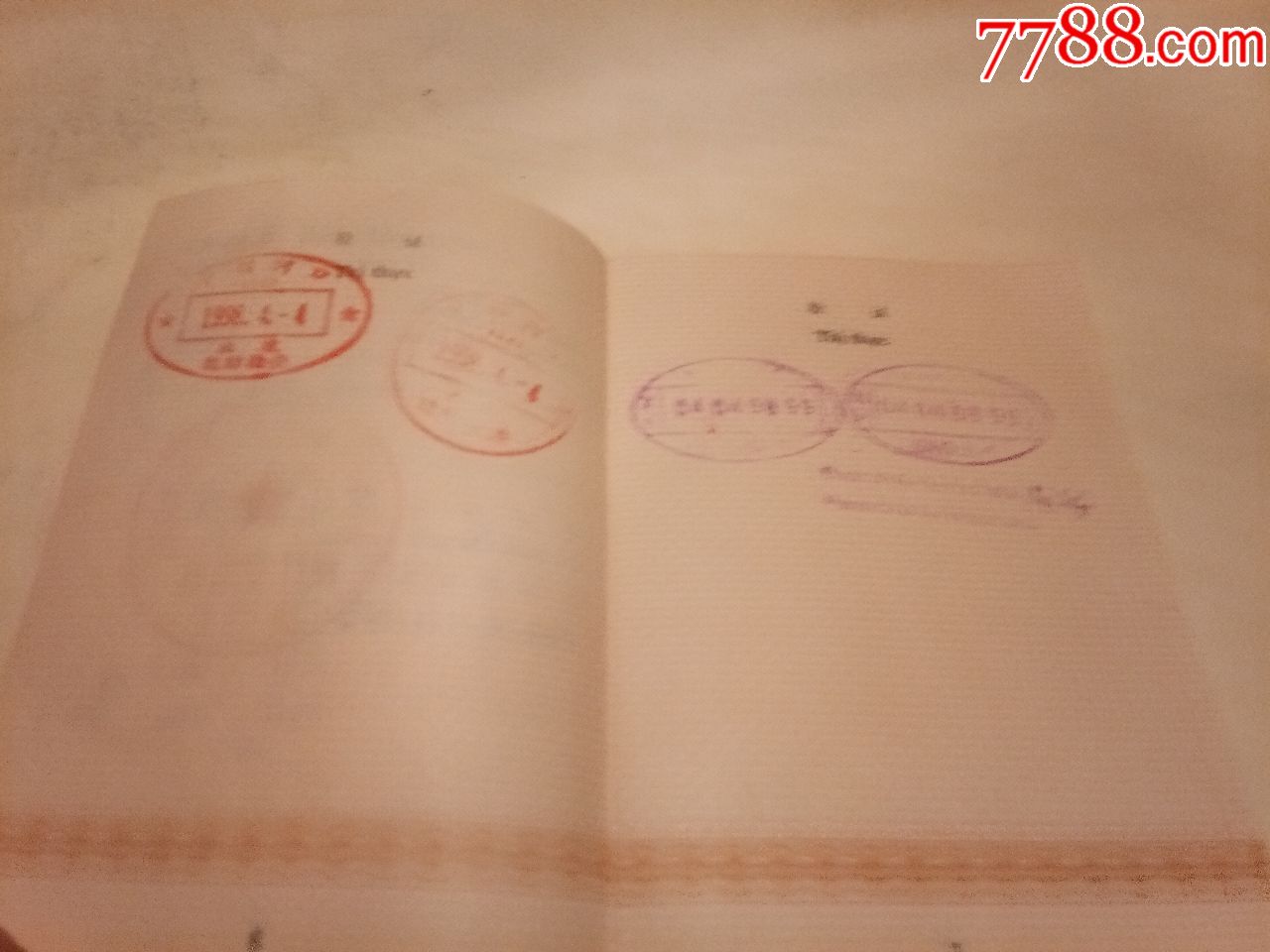 1998年--中越边境地区出入境通行证【作废证】