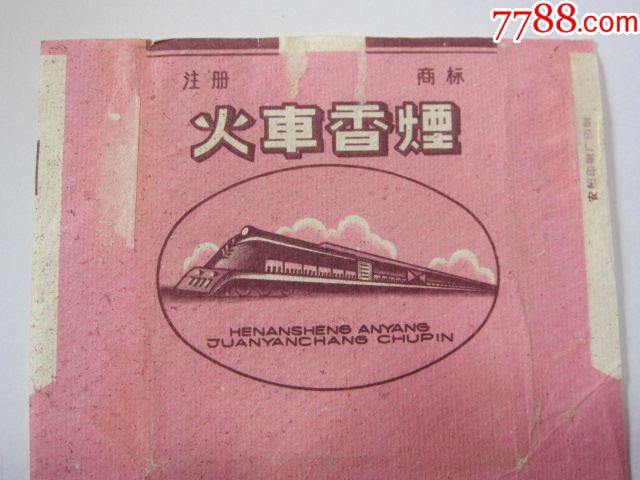 火车香烟_价格8元_第3张