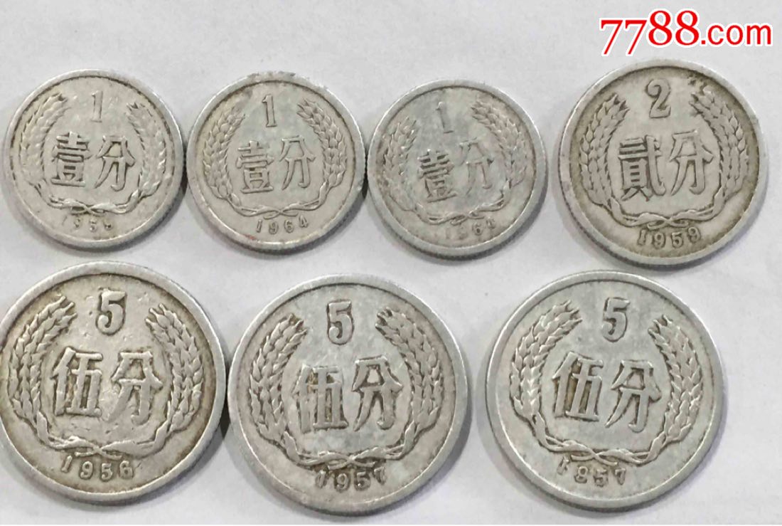 50-60年代分币17枚合拍_价格10元【钱邮之源】_第4张