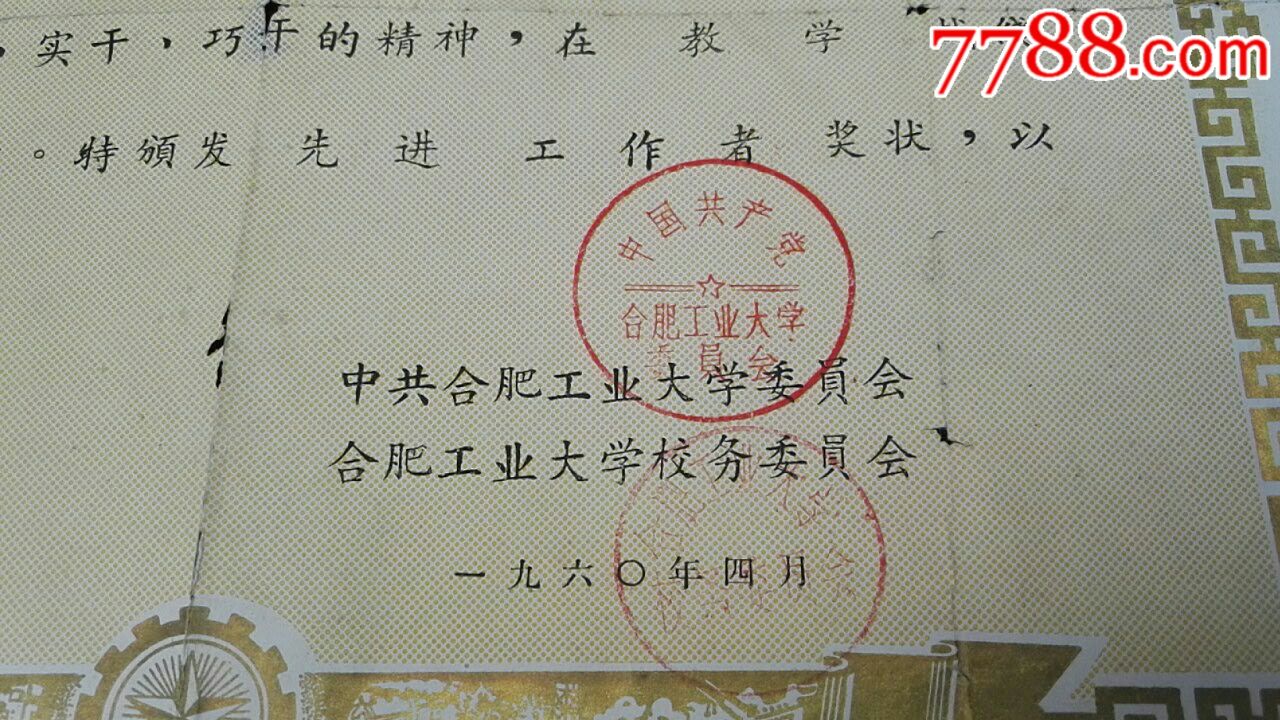 奖状(合肥工业大学颁)