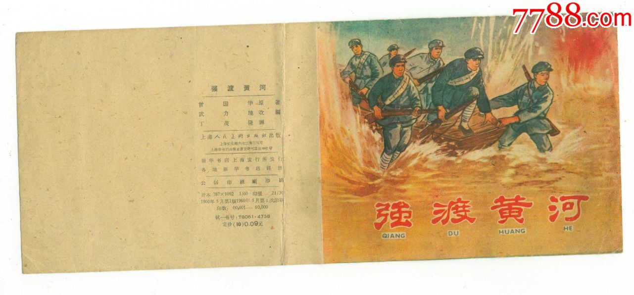 强渡黄河(封面)