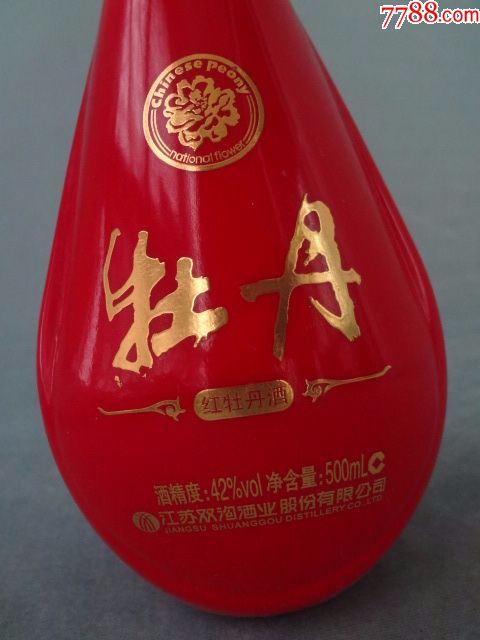 少有的双沟酒业红牡丹老酒瓶