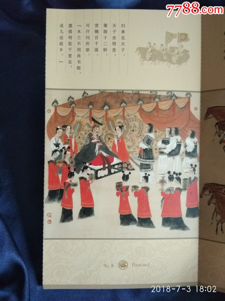 木兰辞(上美拉页式明信片)_价格100元【连环画小阁】_第9张