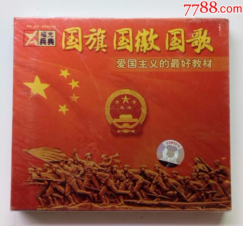 国旗,国徽,国歌,爱国主义的最好教材