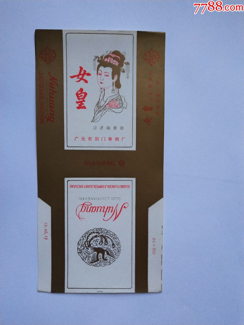 1天快拍:广元市剑门卷烟厂:女皇