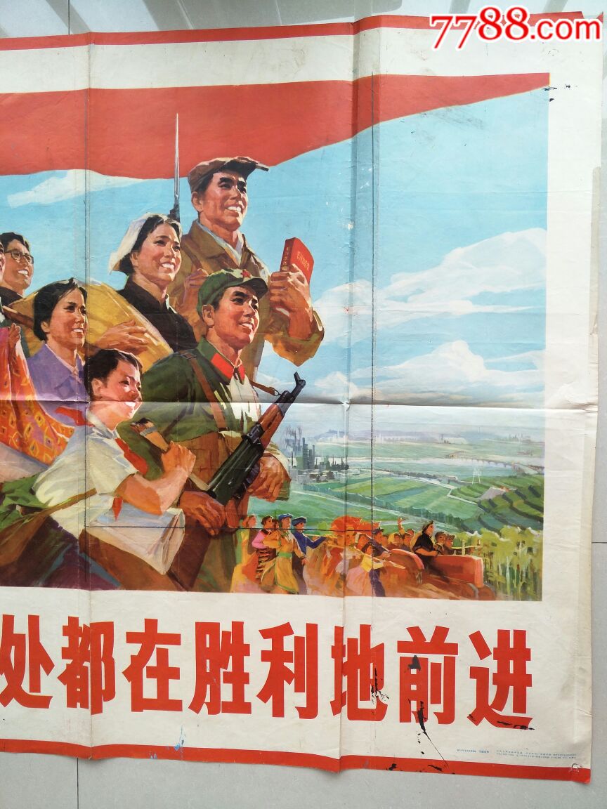 宣传画(包真)-全开-社会主义到处都在胜利地前进_第3张