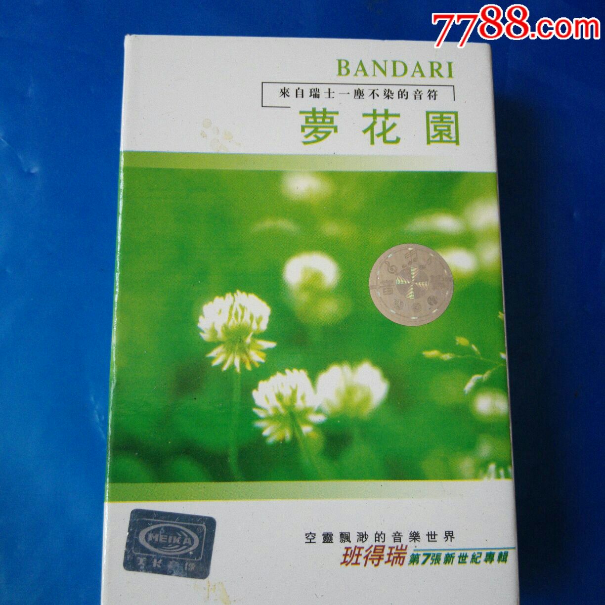 梦花园～班得瑞第7张新世纪专辑……十盘以上免快递