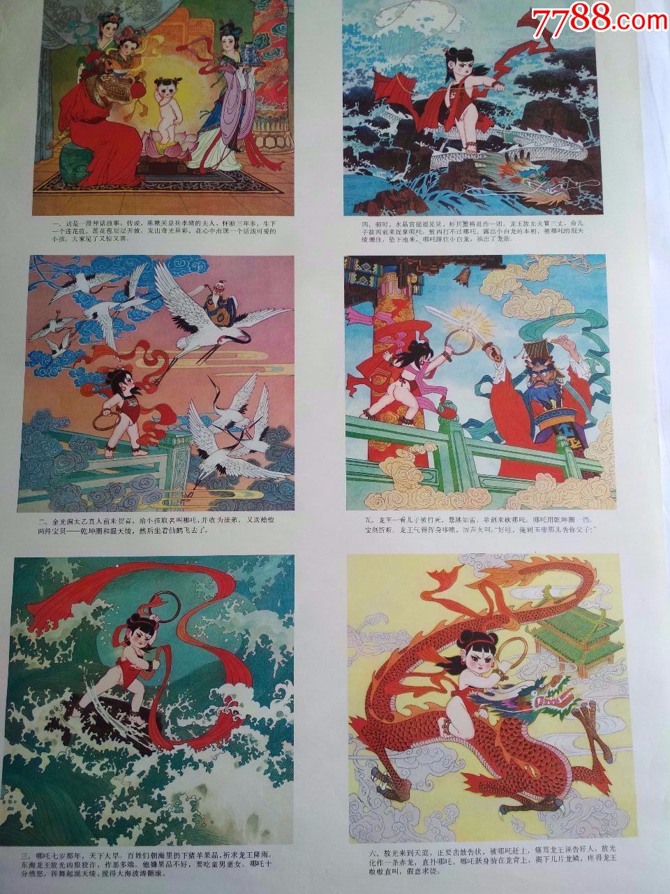 哪吒闹海-价格:6.0000元-au17753974-年画/宣传画