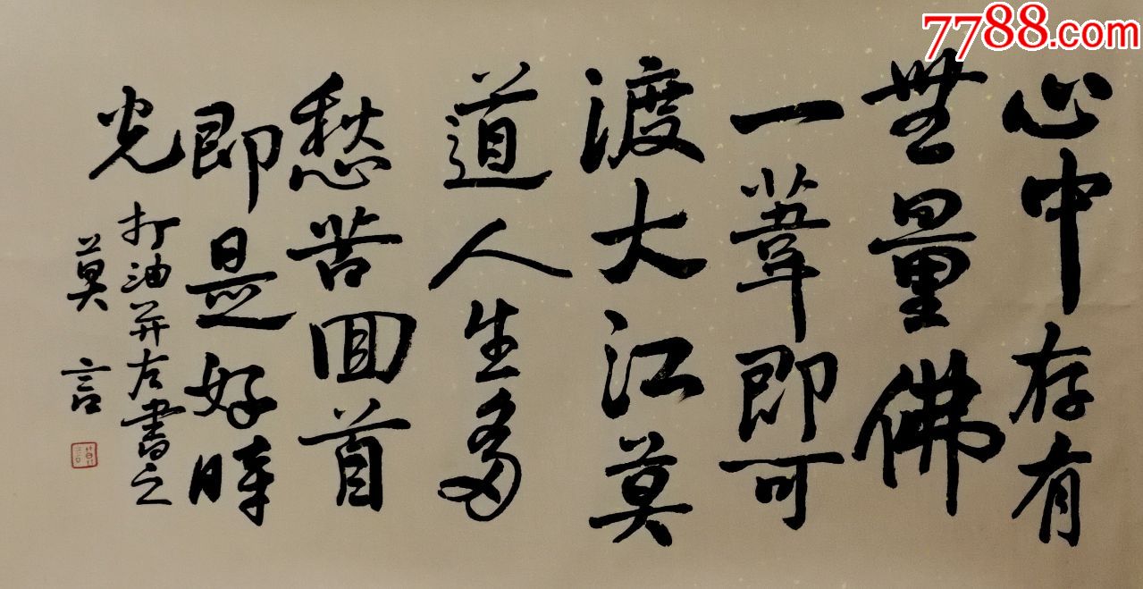 第一个获得诺贝尔文学奖的中国籍作家【莫言】书法真迹