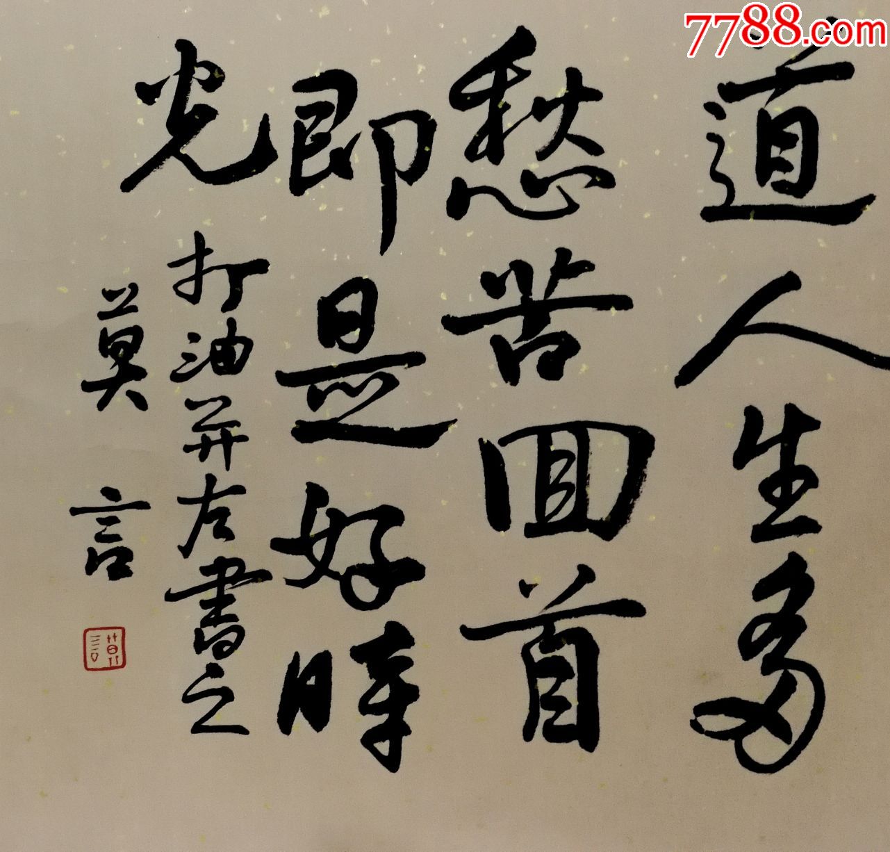 第一个获得诺贝尔文学奖的中国籍作家【莫言】书法