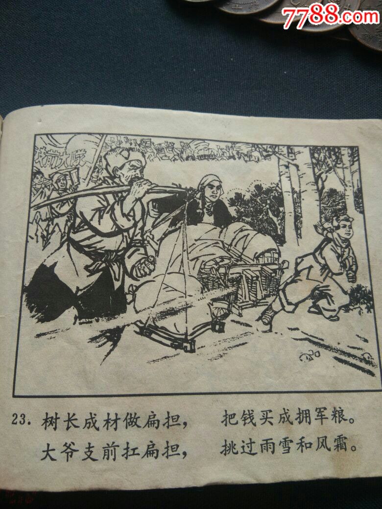 50年代小人书红扁担