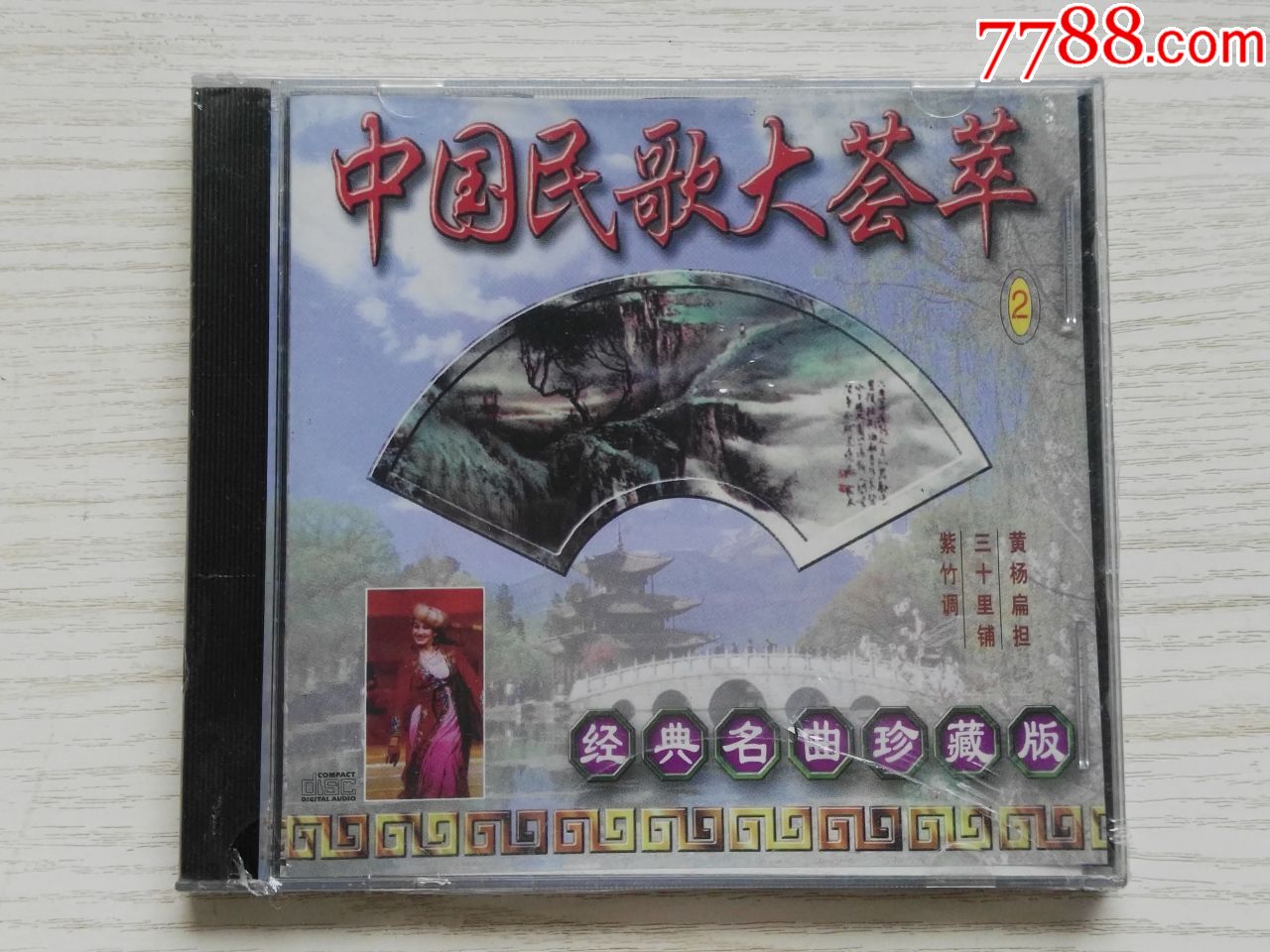 中国民歌大荟萃(全新末折)