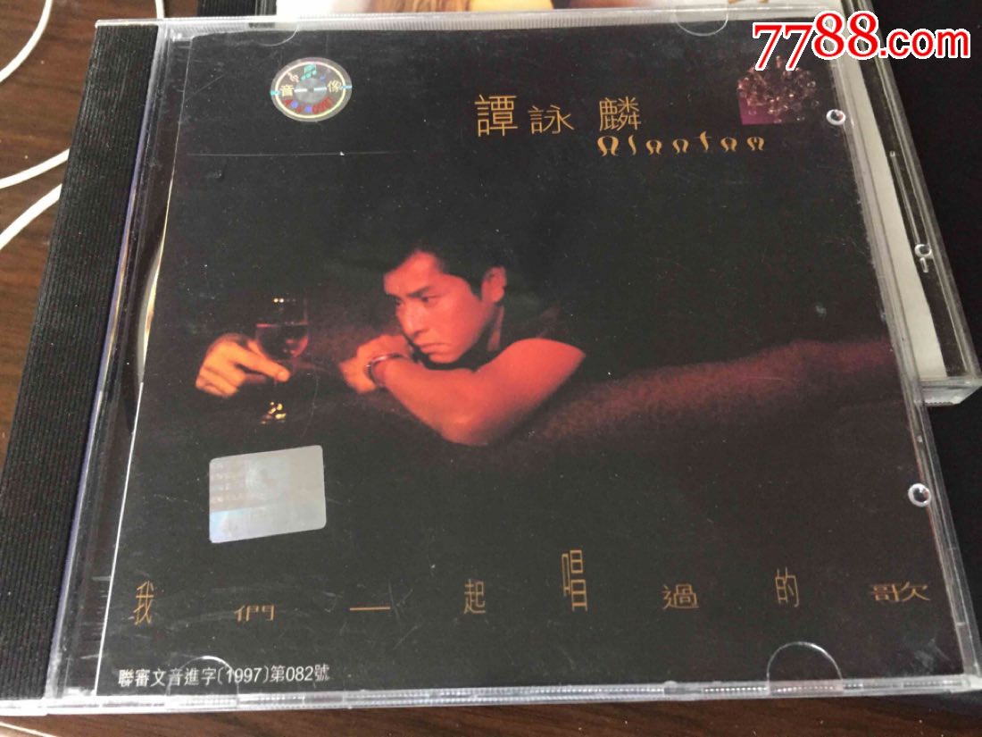 谭咏麟,我们一起唱过的歌,金典首版cd
