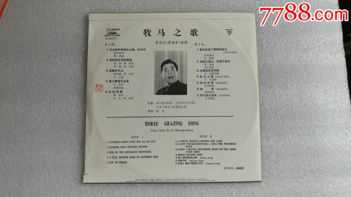 李双江男高音独唱【牧马之歌】m-2377,唱片未上针,品非常好.