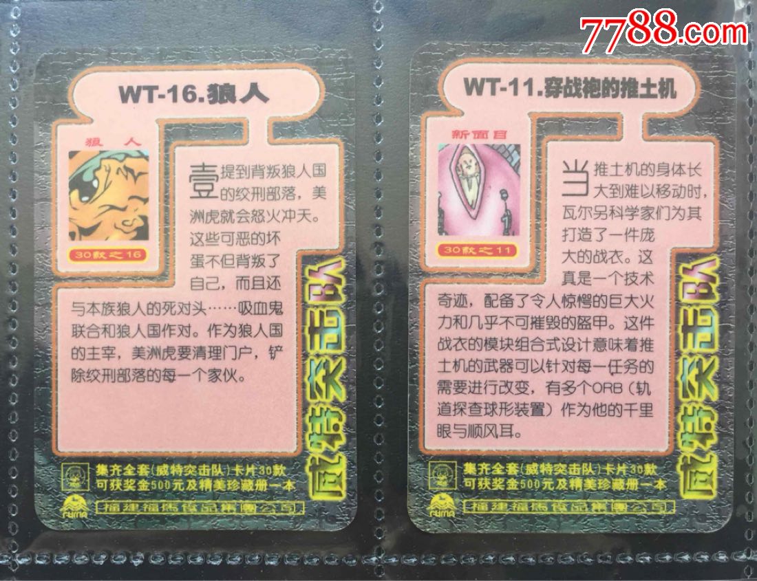 福马威特突击队镜面闪卡两张合拍(违约重拍)