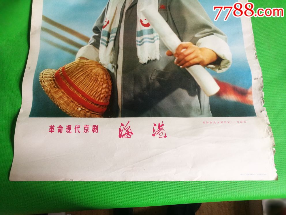 山西,72年,现代革命京剧海港画