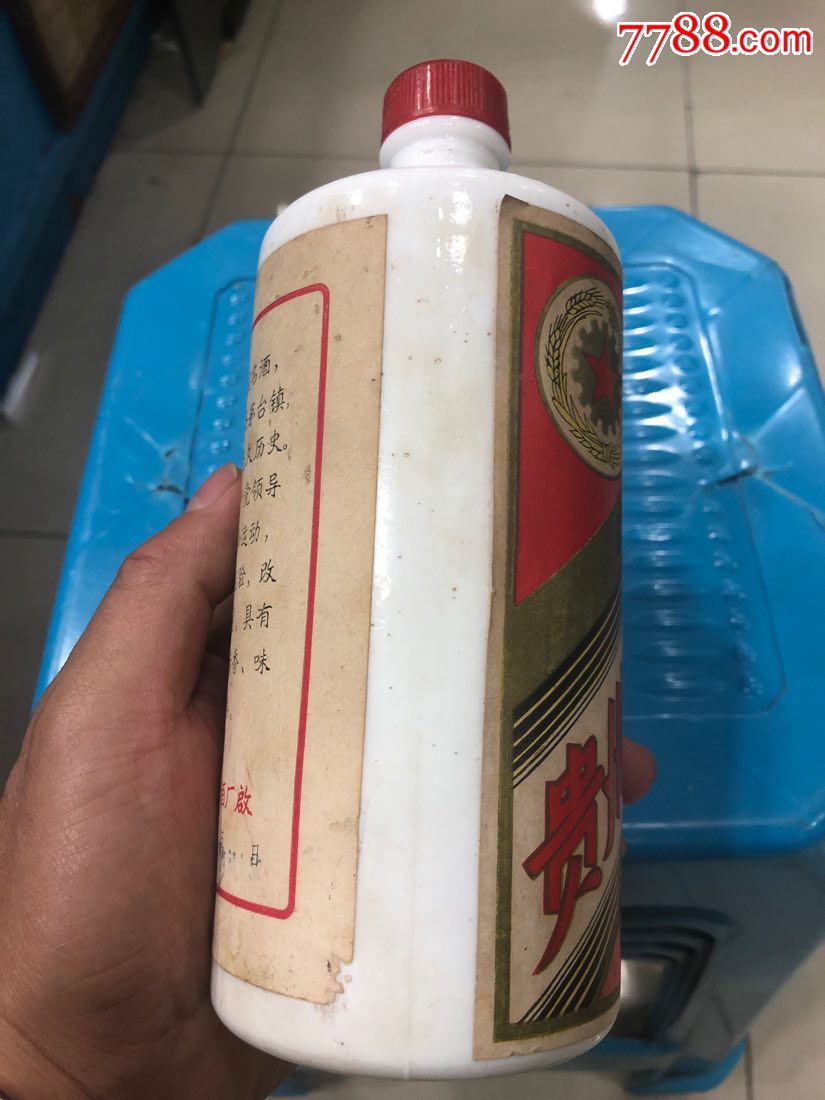 79年茅台酒瓶