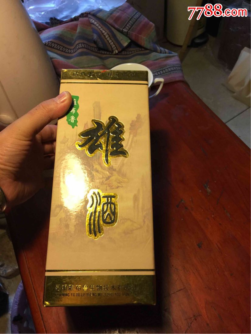 雄酒一原包装未开封一2