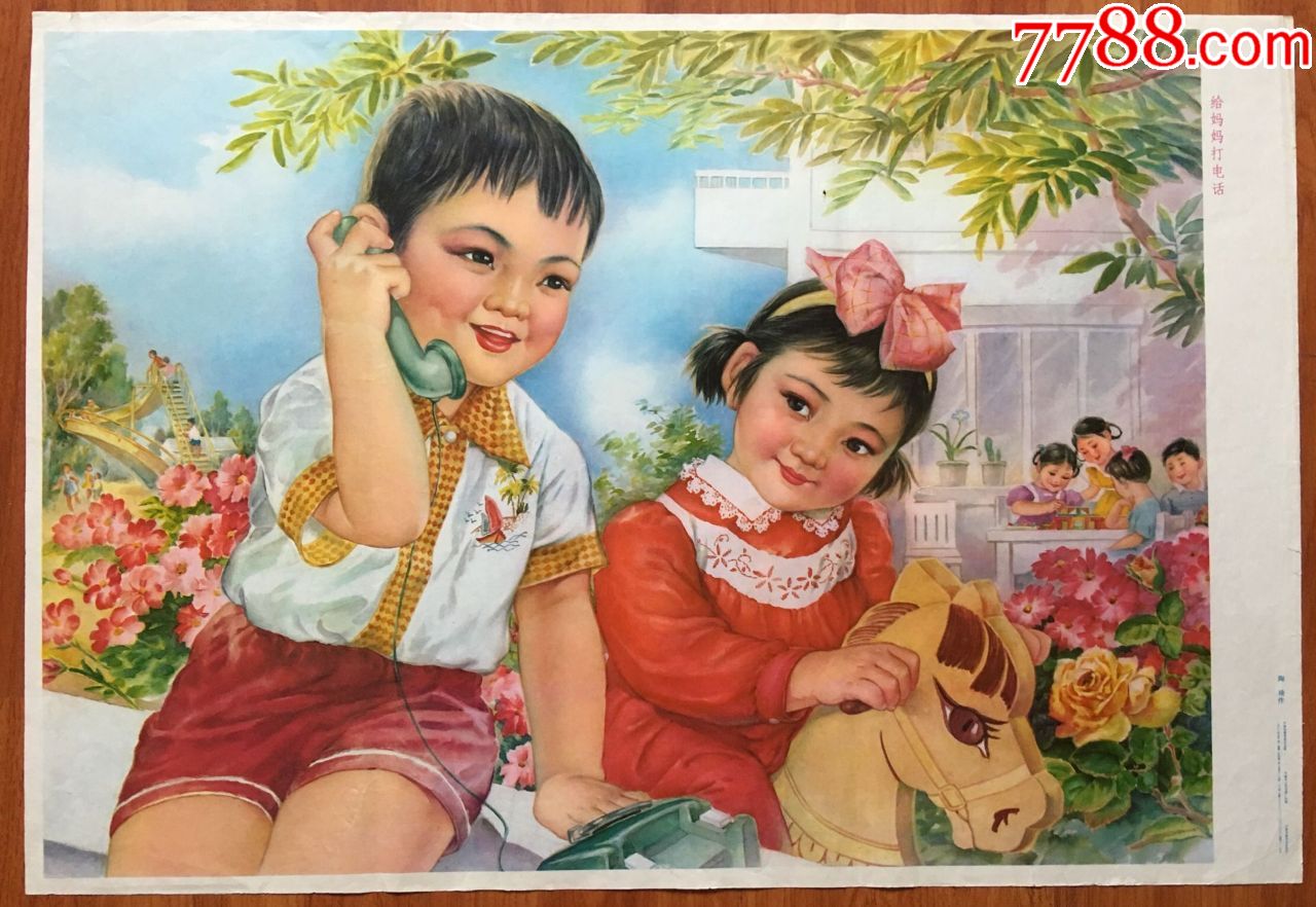 年画宣传画给妈妈打电话-au17764134-年画/宣传画