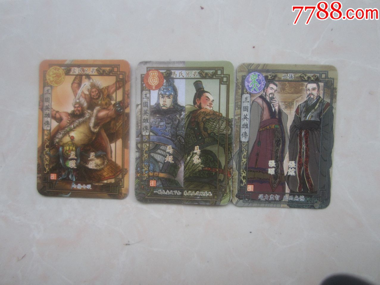魔法士三国兄弟卡_价格2元_第1张