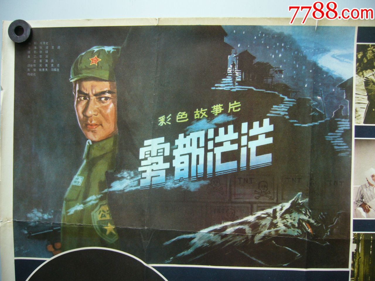 电影海报《雾都茫茫》