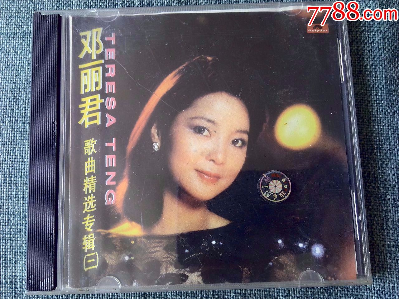 《邓丽君歌曲精选专辑(三)》1992年宝丽金唱片出品