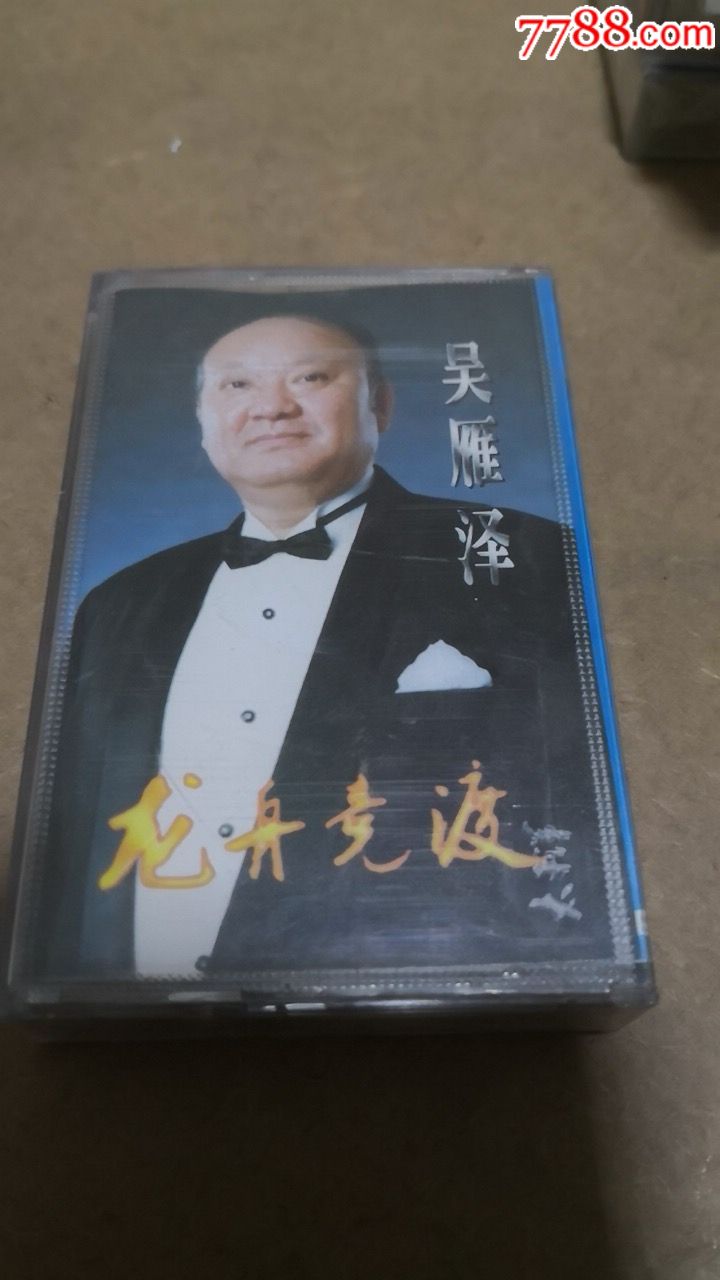 吴雁泽,龙舟竞渡(全新未拆!