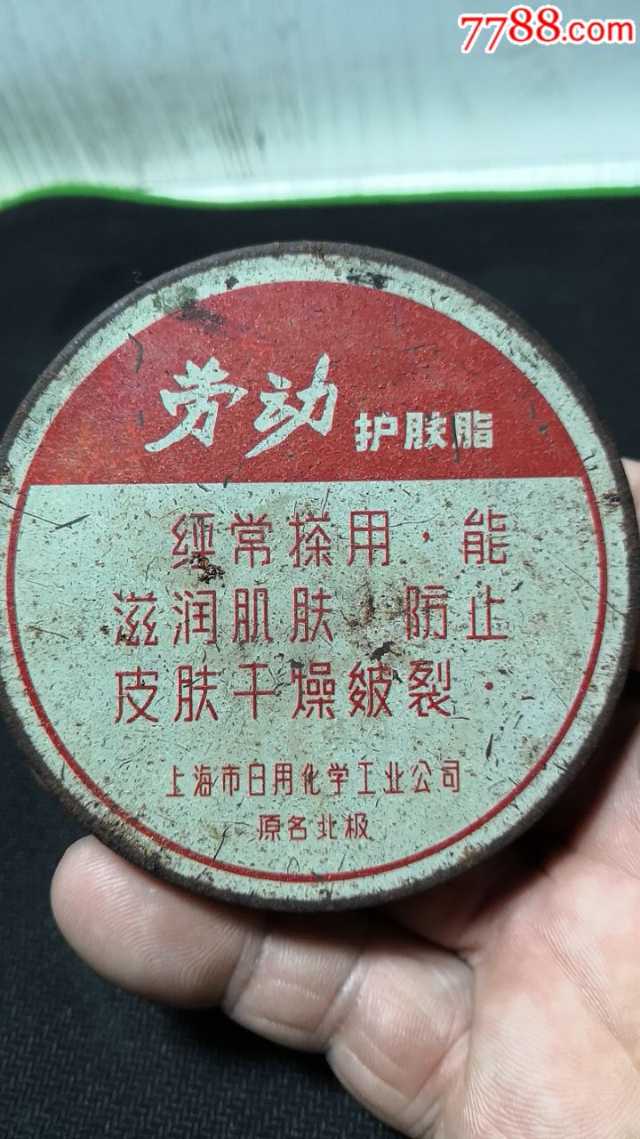 六十年代护肤品(劳动牌)