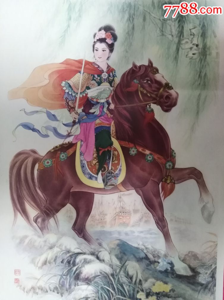 巾帼英雄梁红玉—四川版少见好品,本店所有年画保真,绘画非常精美