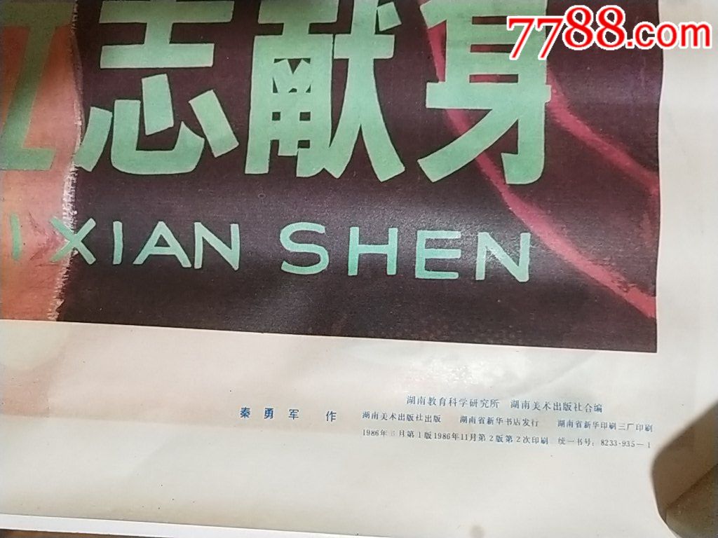 热爱祖国立志献身宣传画