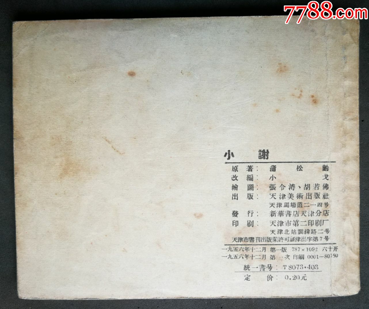 小谢