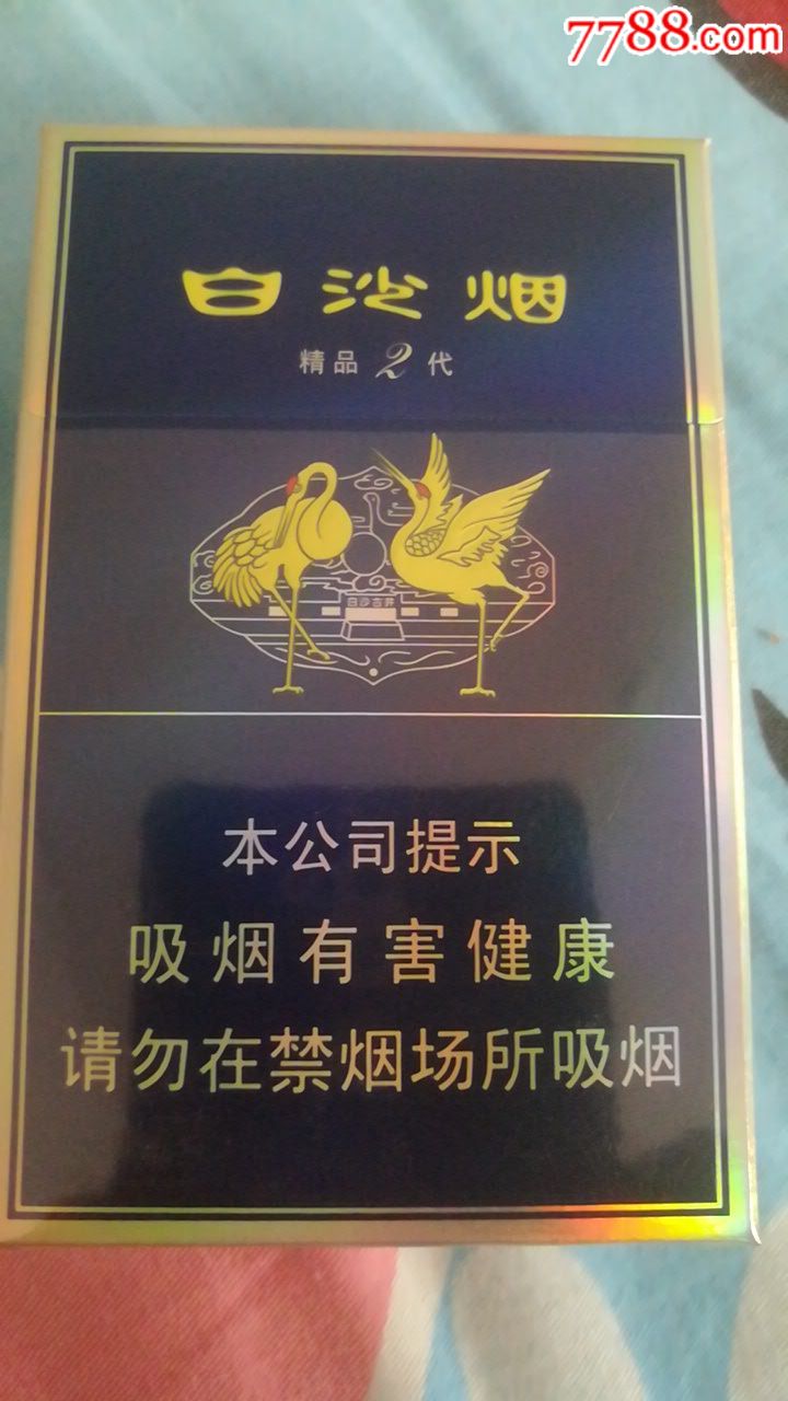 白沙*代非卖