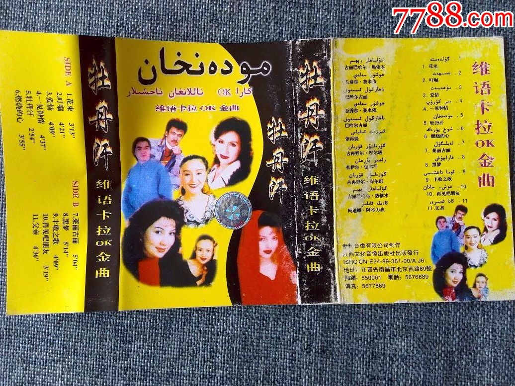 新疆民歌专辑《牡丹汗》