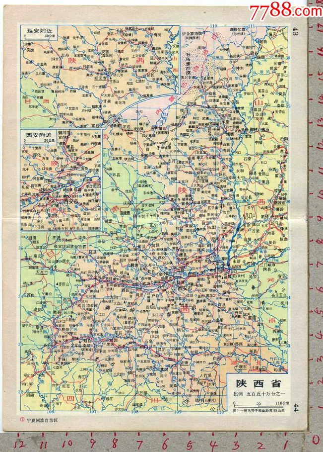 实寄封和袖珍分省地图陕西省一页