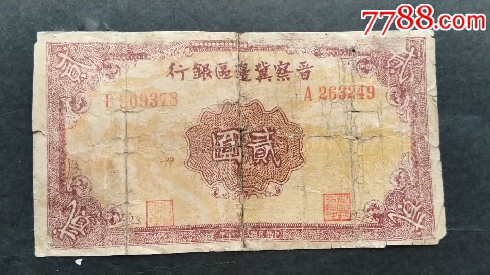 苏区货币