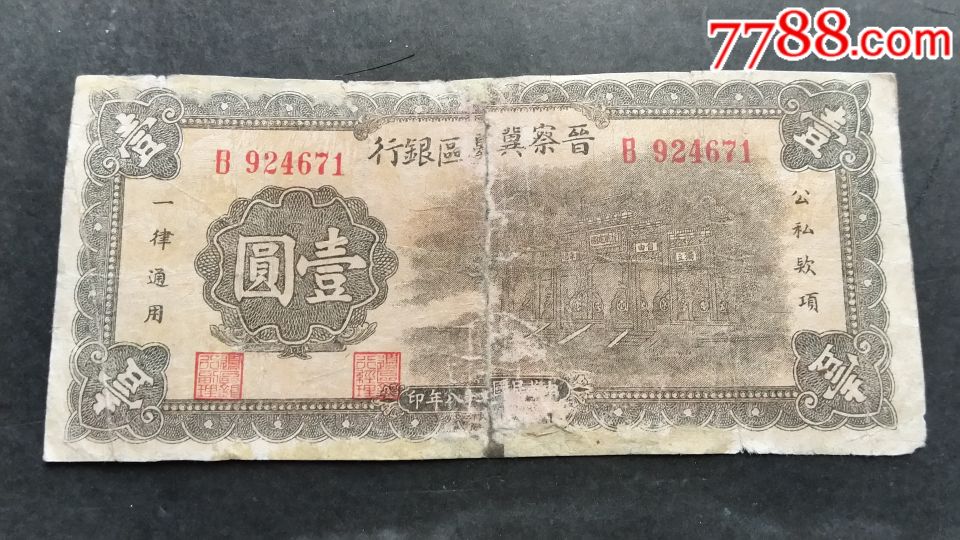 苏区货币