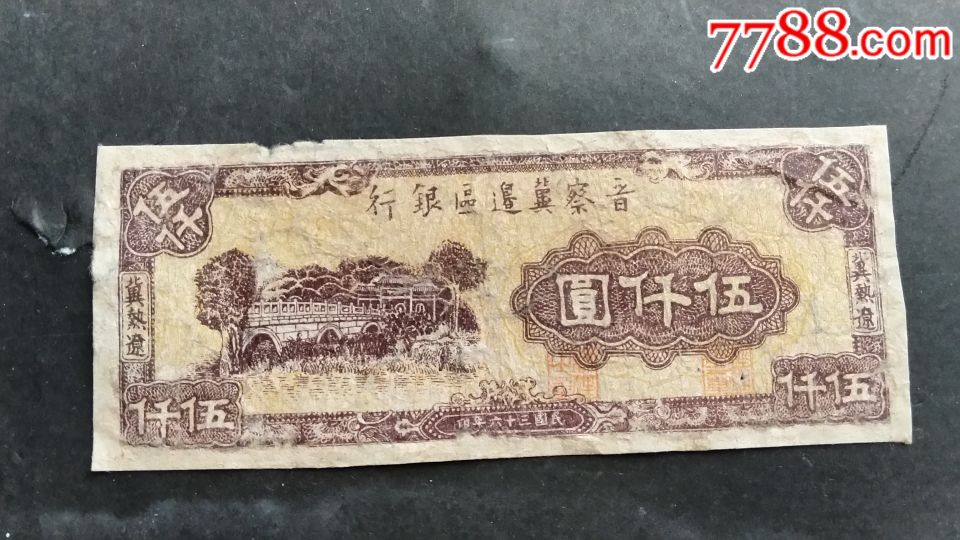 苏区货币