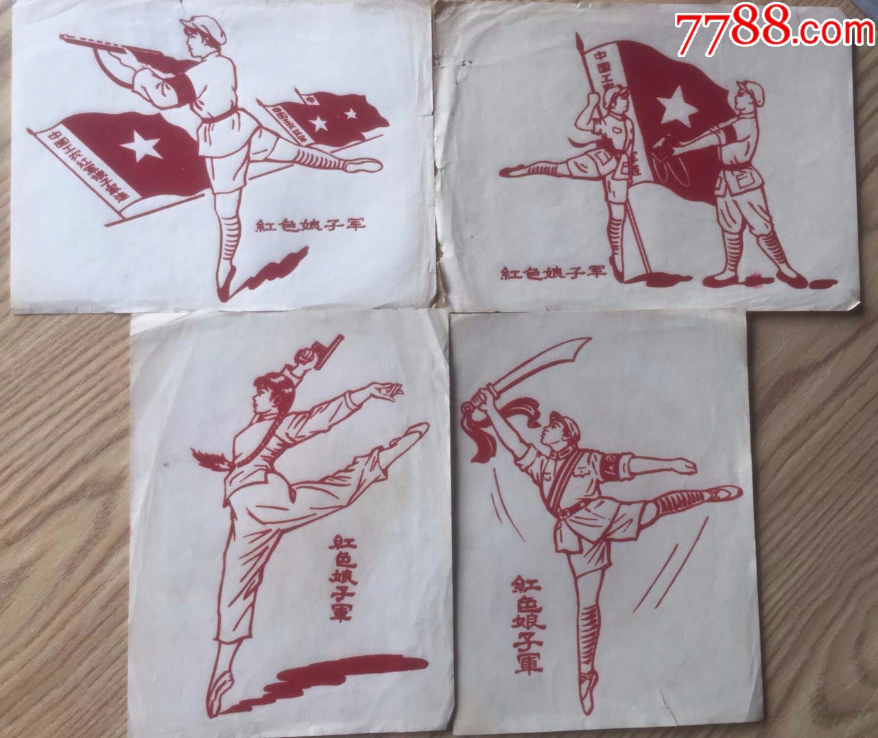红色娘子军四张一套植绒宣传画